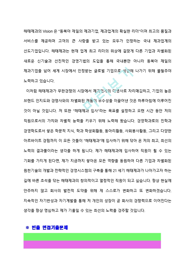 [해태제과자기소개서] 해태제과 자기소.hwp